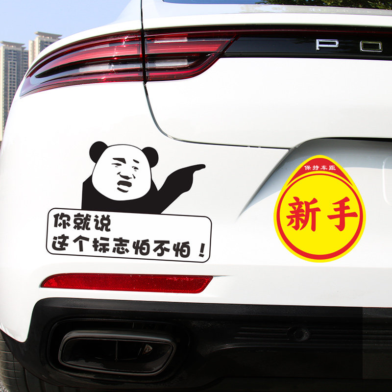 华万可移胶车身贴暴走表情
