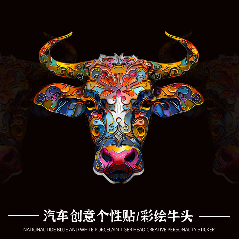 华万可移胶车身贴彩绘牛头