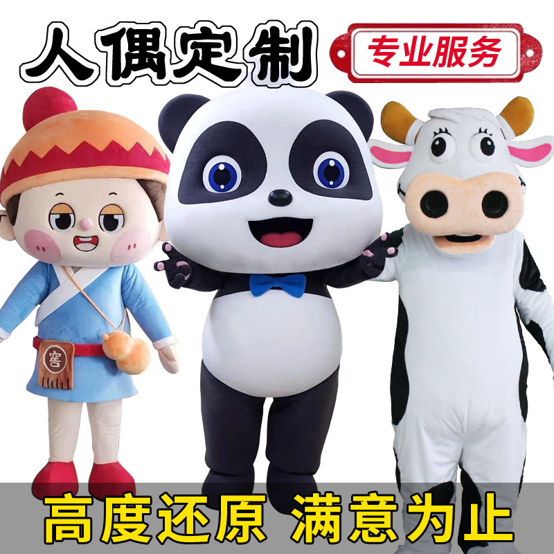 来图定制人偶服装电脑3D雕刻吉祥物人穿高端玩偶服卡通头套定做
