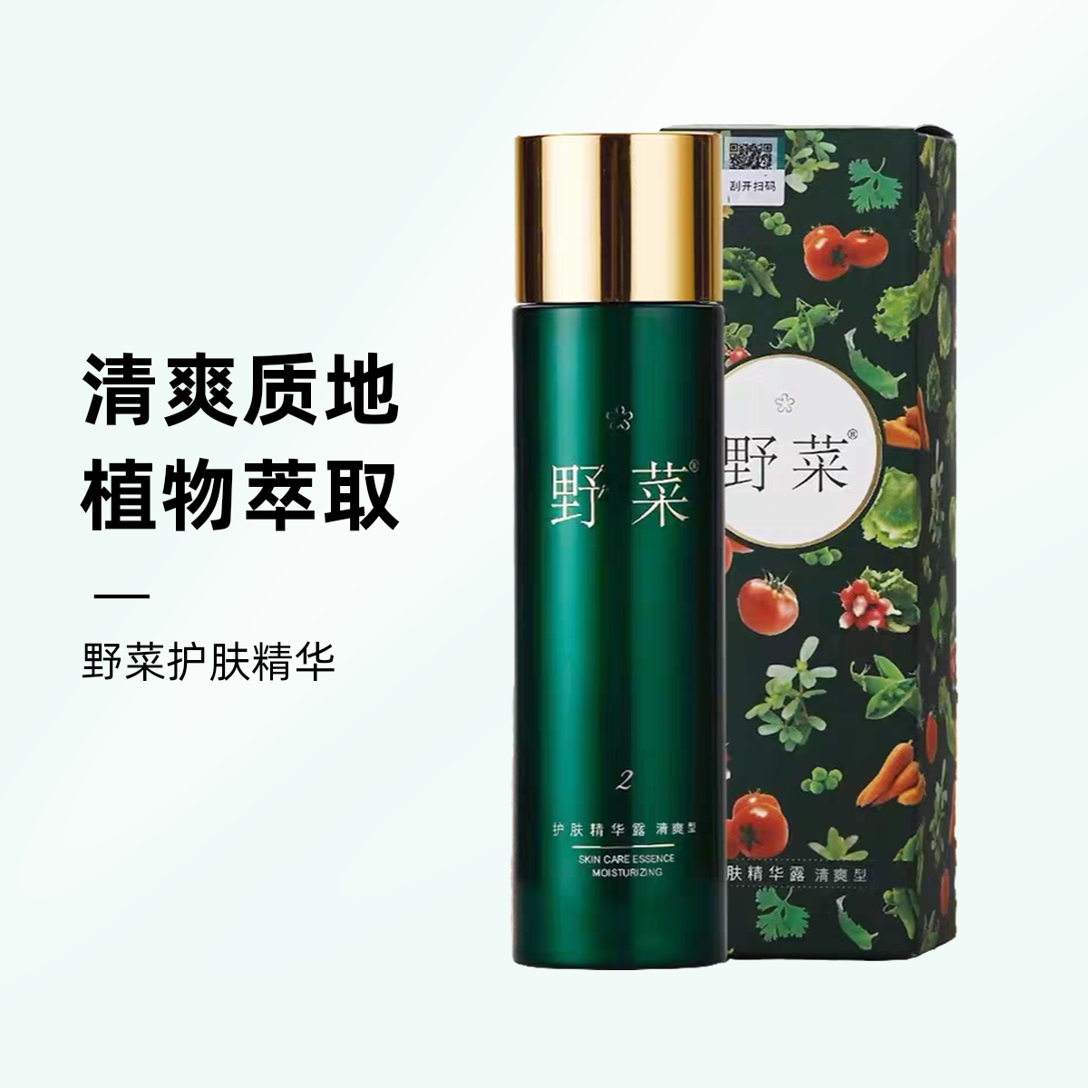 野菜护肤精华露滋润型清爽型100ml 黄油乳乳液补水保湿爽肤水