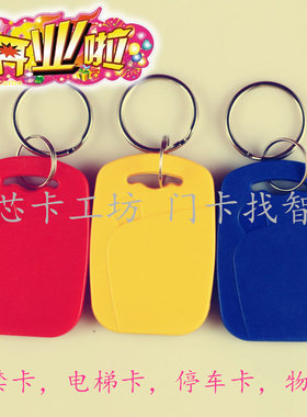 1#ic复制擦写卡扣uid白卡电梯卡停车卡业主一卡通读卡器考勤卡