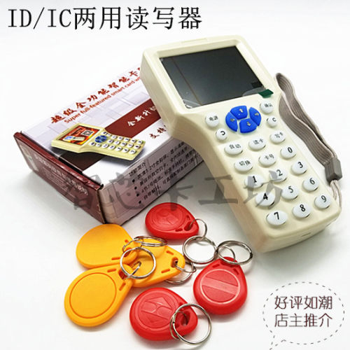 idic一体通用复制门禁电梯卡停车卡复制擦写uid读卡器300cd/copy9