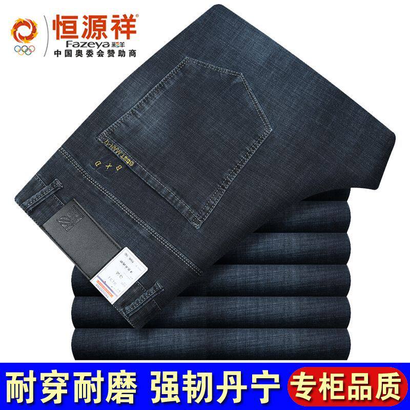 恒源祥夏季薄款直筒弹力牛仔长裤