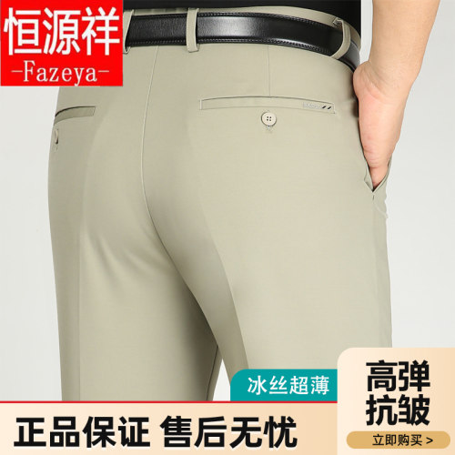 恒源祥冰蚕丝薄款弹力高腰男裤子
