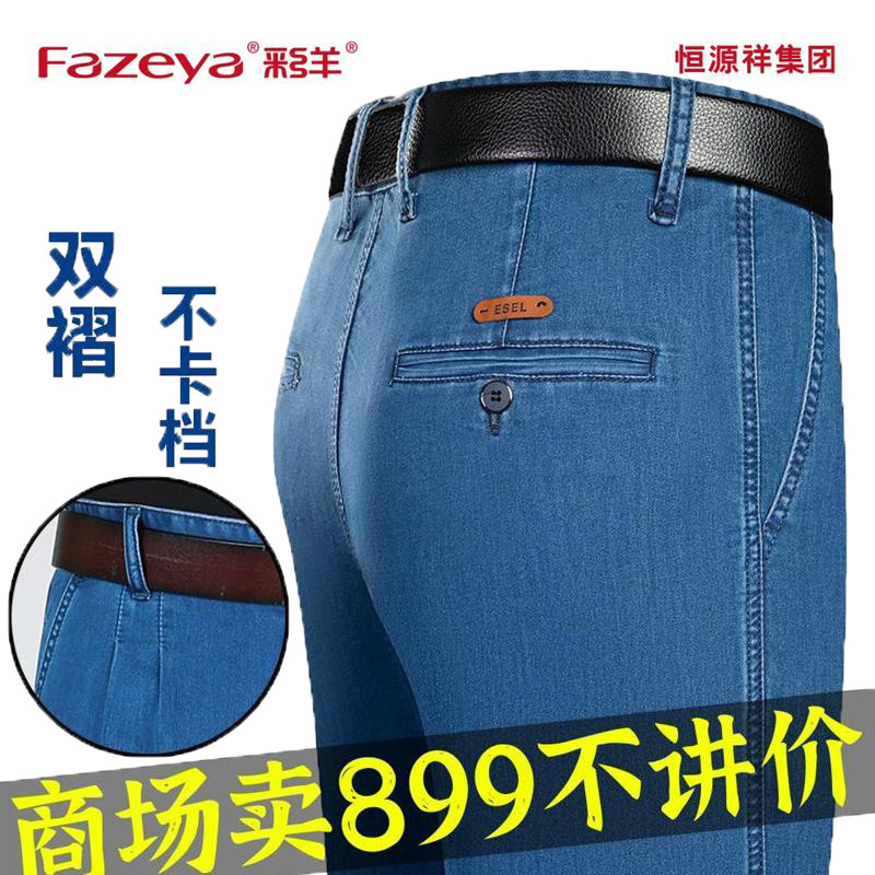 恒源祥集团中年高腰双褶牛仔裤