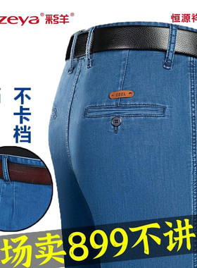 恒源祥集团中年高腰双褶牛仔裤