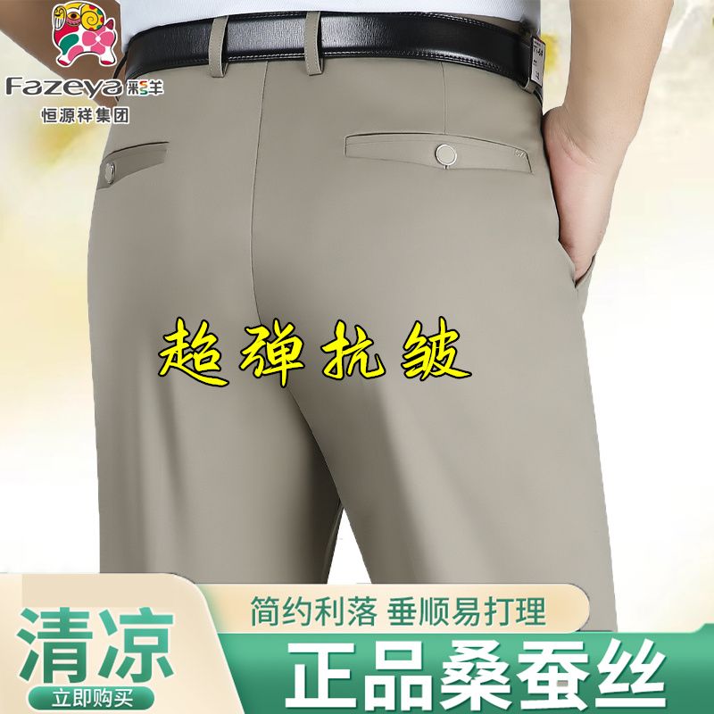 恒源祥薄款大码弹力桑蚕丝长裤子