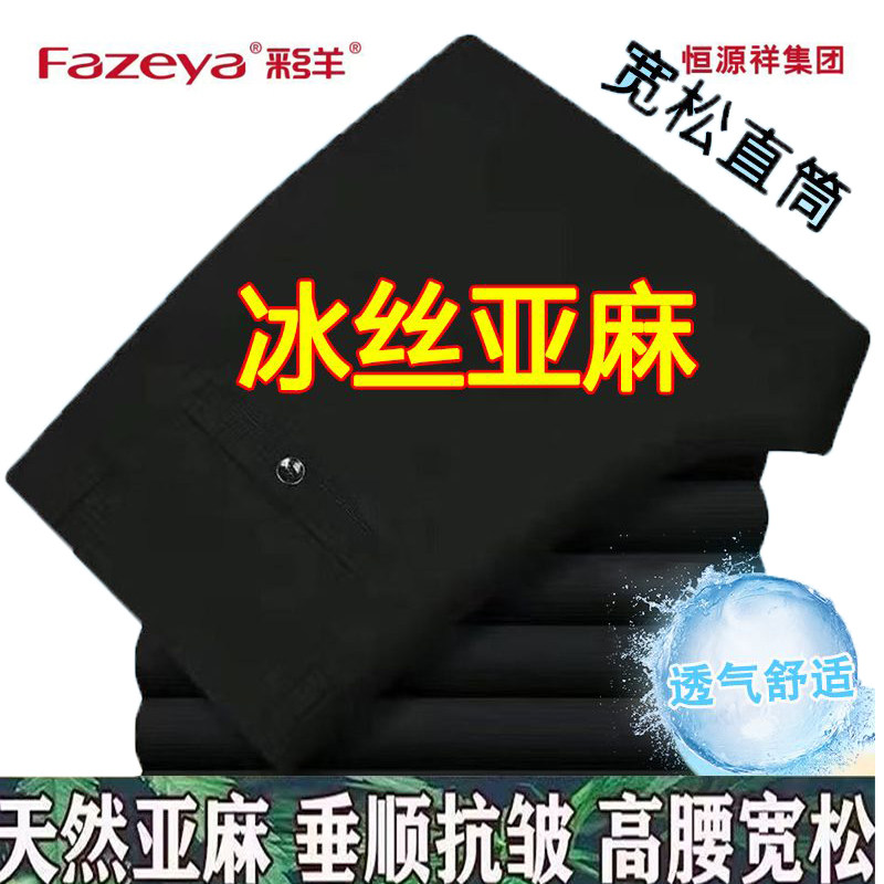 恒源祥集团纯棉高腰薄款直筒男裤