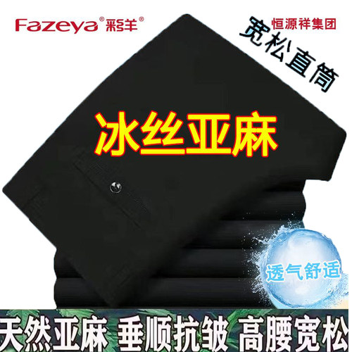 恒源祥集团纯棉高腰薄款直筒男裤