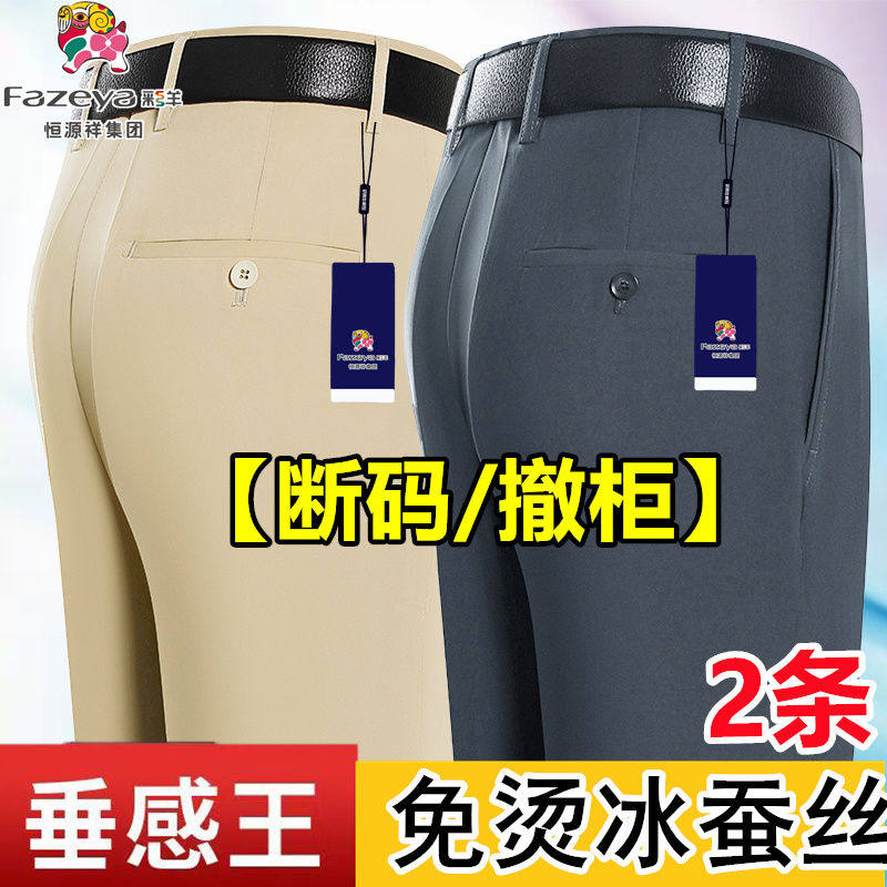 恒源祥长裤薄款弹力免烫高腰西裤