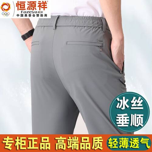 恒源祥弹力松紧腰薄款大码长裤子