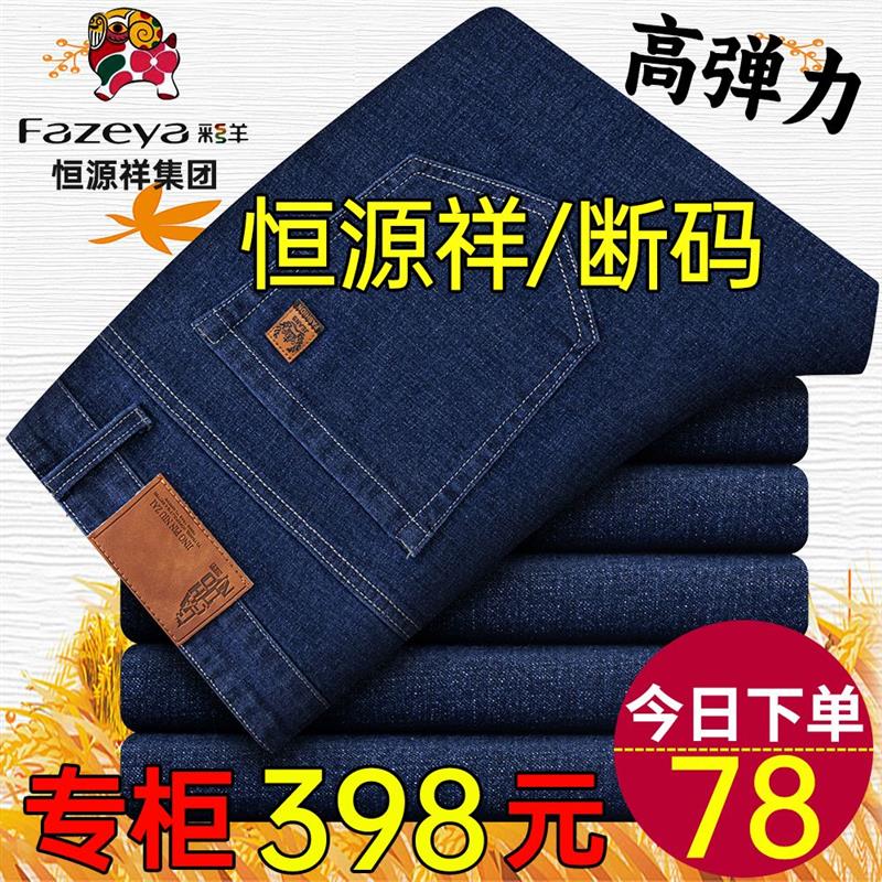 恒源祥彩羊高档男士秋冬厚款弹力牛仔裤高腰直筒宽松中年休闲长裤