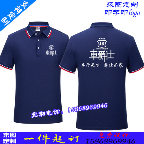 车爵仕翻领短袖工作服T恤定制