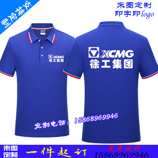 徐工集团工作服短袖T恤定制车爵仕汽车维修服务中心员工衣服订做