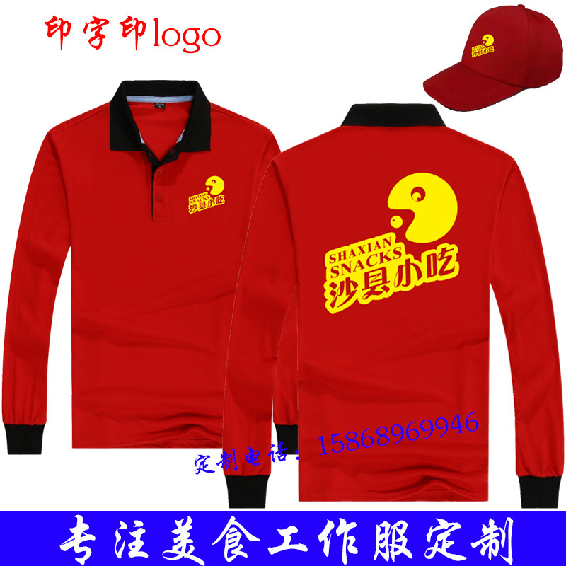 沙县小吃工作服翻领短袖印字