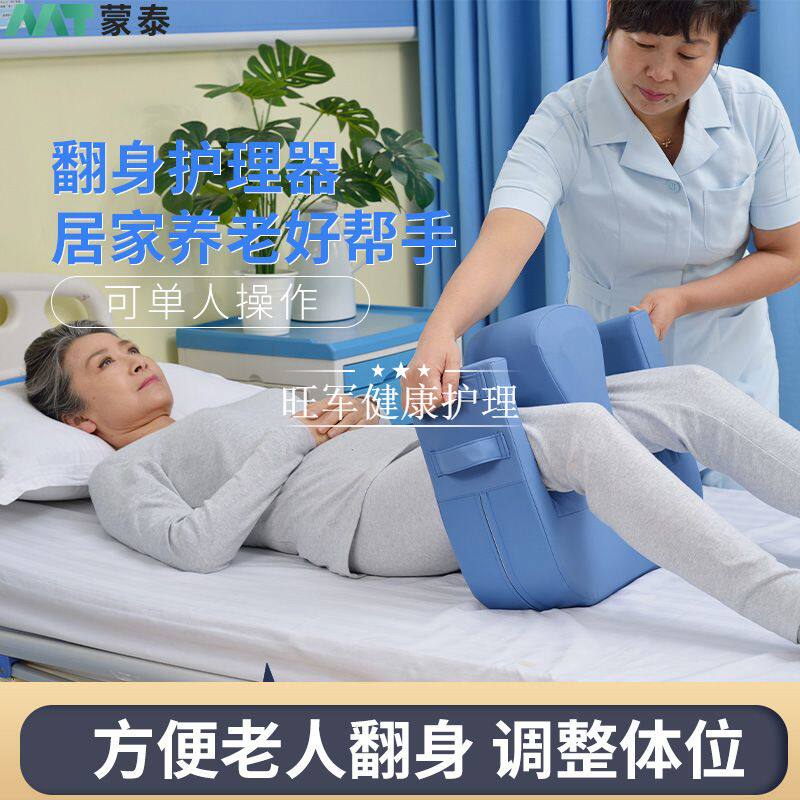 预防翻身瘫痪卧床辅助器体位垫