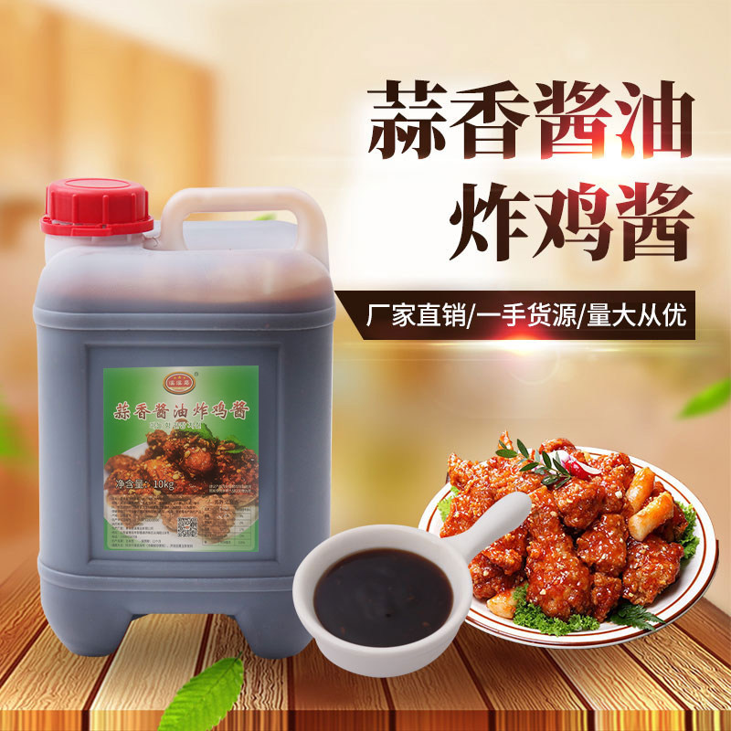 溪溪岛韩国蒜香酱油炸鸡酱韩式酱香黑甜酱鸡排烤肉用20斤多口味