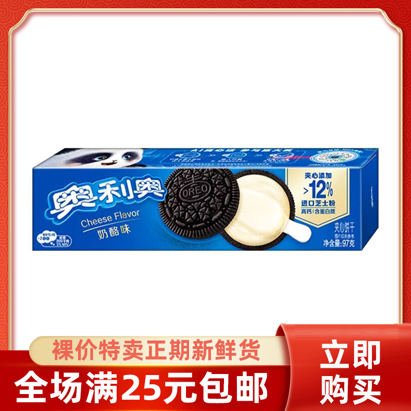 奶酪味夹心饼干下午茶