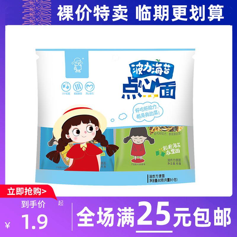 临期食品波力点心面80g海苔味袋装干脆面儿童小吃干吃捏碎面零食-封面