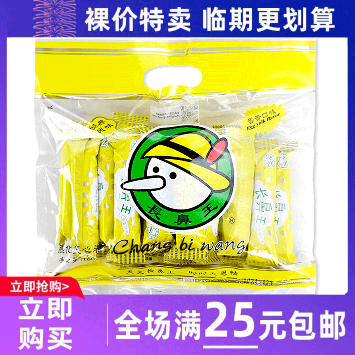 临期食品长鼻王蛋黄夹心卷怀旧儿童休闲零食品糙米果160g/袋,零食/坚果/特产,膨化食品,淘宝优惠券,粉丝福利购,淘宝优惠卷