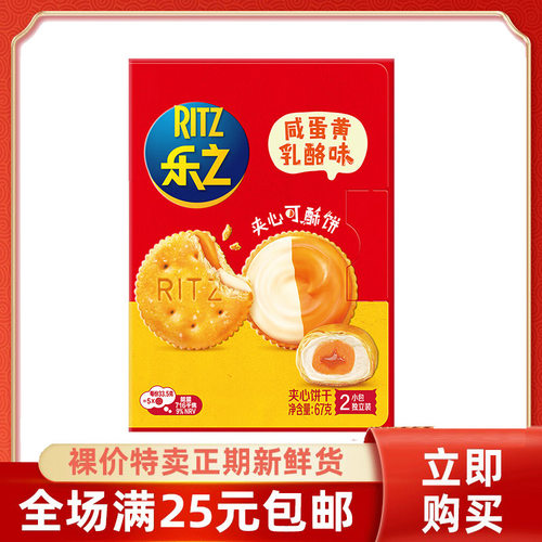 裸价新日期乐之夹心饼干双重芝士咸蛋黄乳酪口味下午茶休闲零食