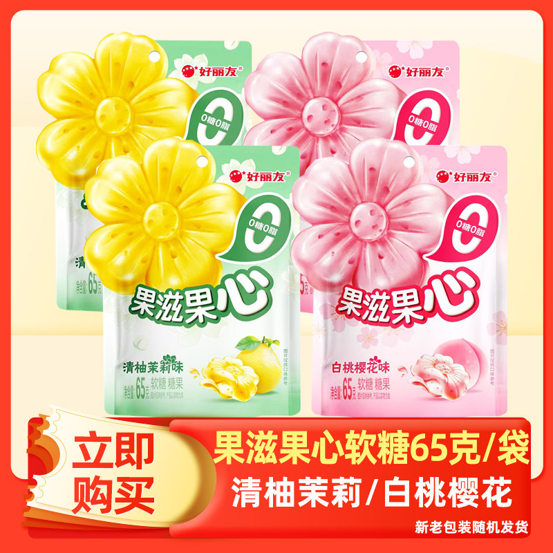 好丽友果滋果心剥皮软糖0糖0脂花瓣型橡皮糖儿童成人女士休闲糖果,零食/坚果/特产,传统糖果,淘宝优惠券,粉丝福利购,淘宝优惠卷