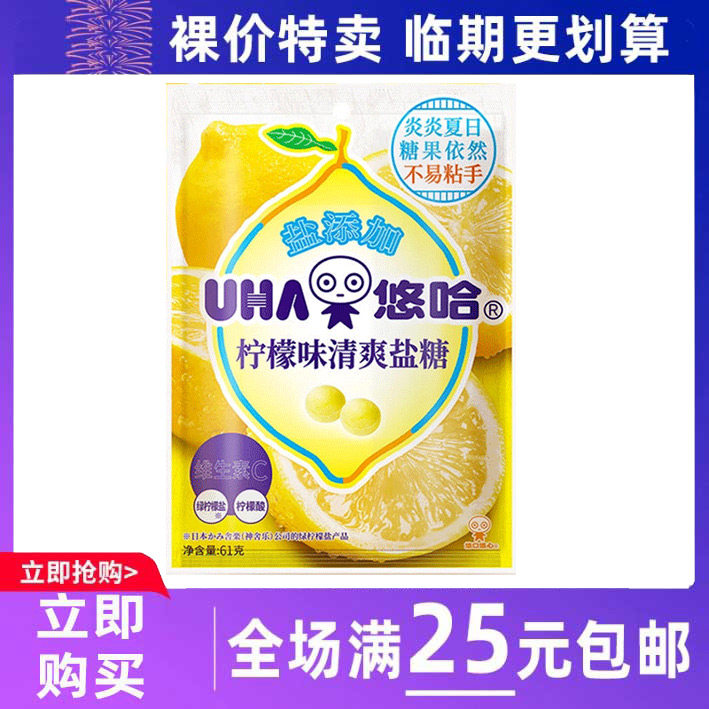临期食品UHA悠哈日本进口柠檬味清爽盐糖61g独立小包装糖果