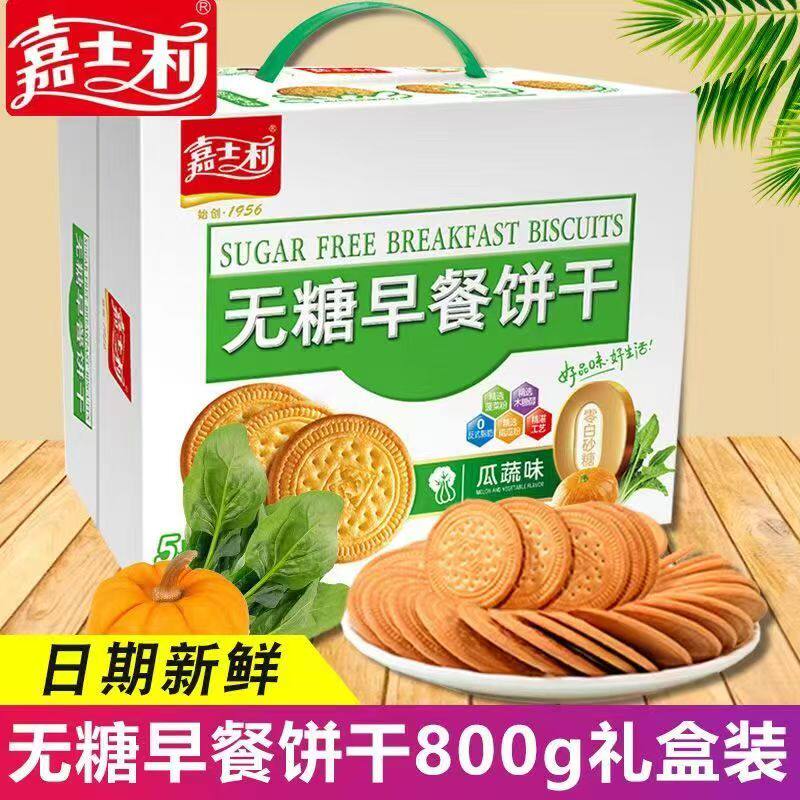 嘉士利无糖早餐饼干800