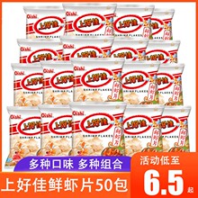 上好佳鲜虾片经典怀旧零食大礼包儿童休闲膨化食品小袋装虾条薯片