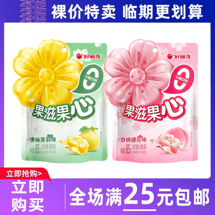 临期食品好丽友果滋果心清柚茉莉味白桃樱花味65g软糖休闲零食