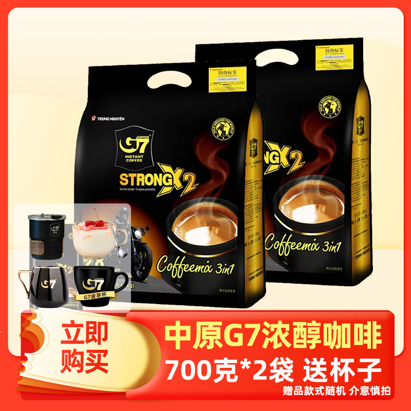 越南进口中原咖啡速溶G7特浓三合一速溶浓醇咖啡700g*2提神正品