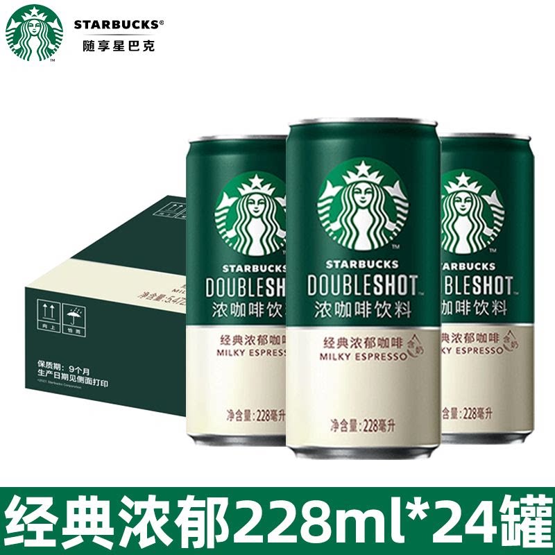 Starbucks星巴克星倍醇即饮咖啡饮料228ml*24罐整箱批特价