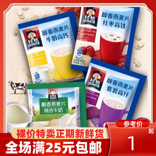 裸价特卖桂格醇香麦片独立小包装早餐代餐谷物即食冲饮麦片