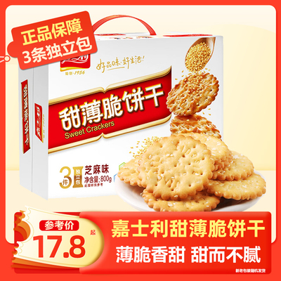 甜薄脆饼干芝麻味早餐零食