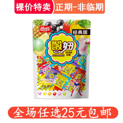 裸价非临期酸妞软糖水果味糖果多口味大袋装8090儿时童年怀旧零食