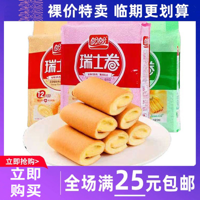 临期食品盼盼瑞士卷320g袋装早餐手撕面包零食品蛋糕点心