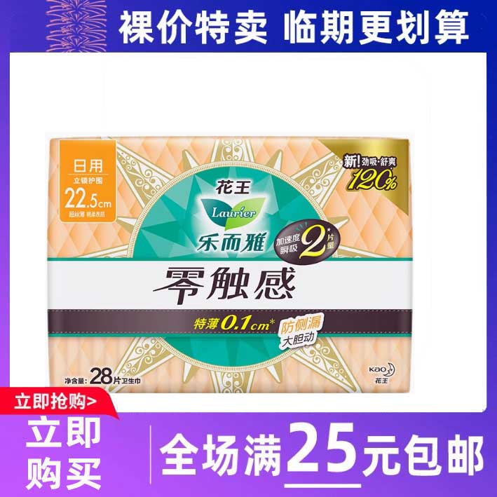 临期卫生巾花王乐而雅卫生巾零触感立体护围22.5cm 28片姨妈巾