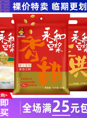 临期食品永和经典原味豆浆粉300g甜味早餐食品冲饮豆奶粉袋装