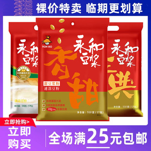 临期食品永和经典原味豆浆粉300g甜味早餐食品冲饮豆奶粉袋装
