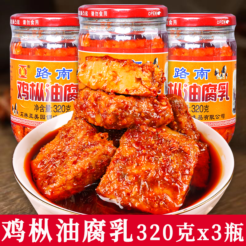 云南鸡枞油腐乳云南特产罐装红油腐乳块臭霉豆腐卤腐下饭菜蘸料
