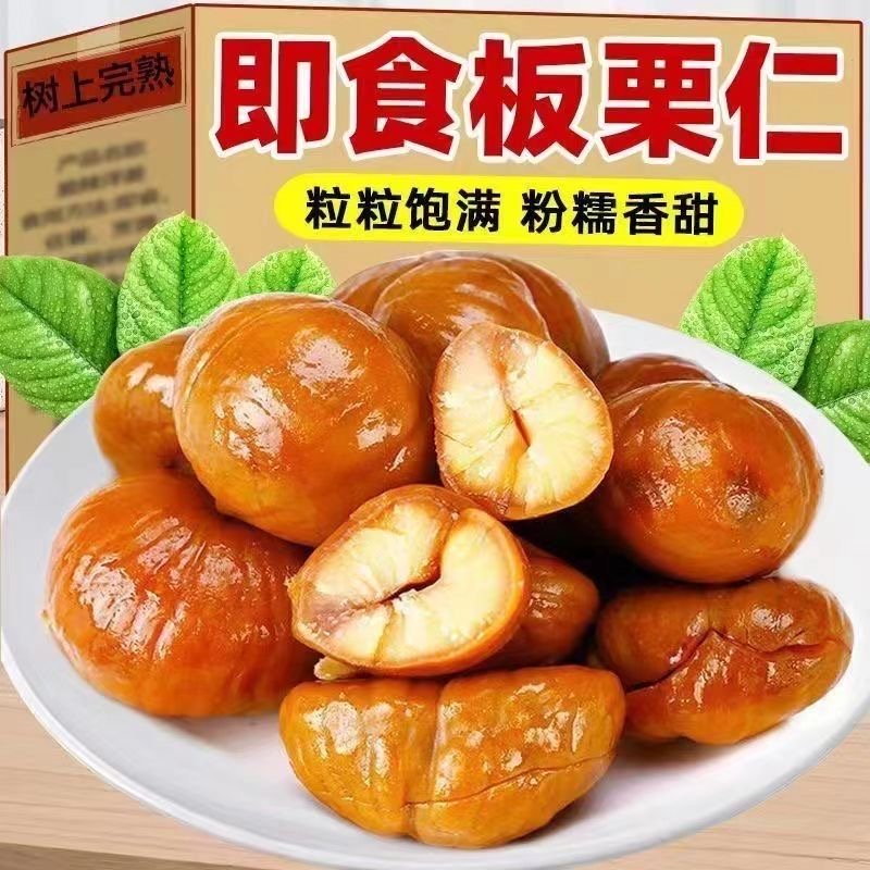 攒2单包邮板栗仁油栗仁开袋即食软糯香甜板栗仁独立小包装25克