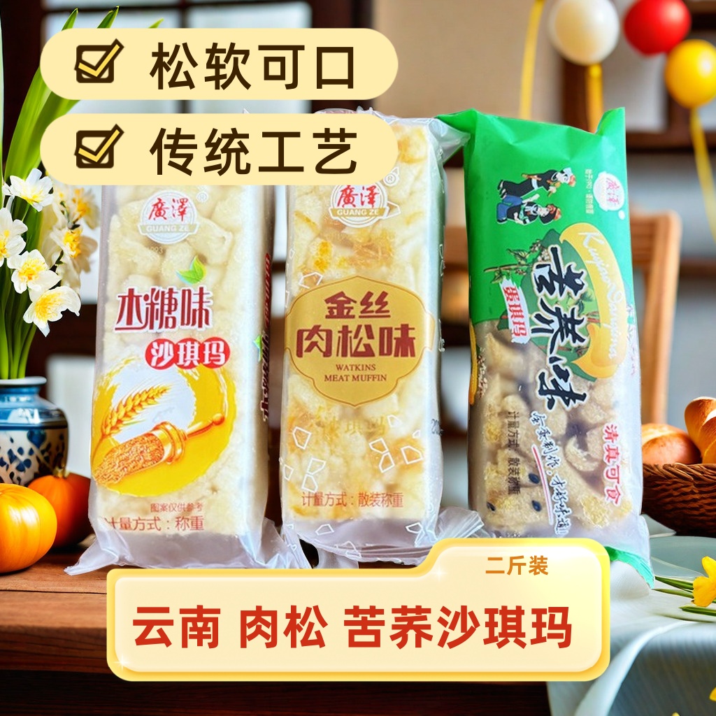 云南特产传统糕点广泽沙琪玛多口味点心早餐饱腹下午茶休闲零食