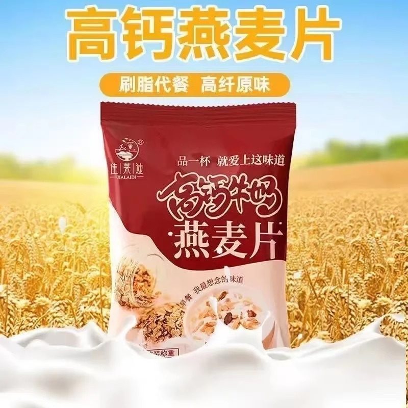 高钙牛奶燕麦片营养早餐冲泡粉儿童代餐即食冲饮老年人独立小包装,咖啡/麦片/冲饮,纯燕麦片,淘宝优惠券,粉丝福利购,淘宝优惠卷