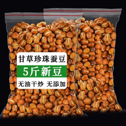农家干炒蚕豆休闲零食甘草蚕豆