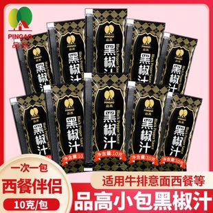 包邮品高黑椒汁香蒜黑胡椒柠檬盐牛排西餐撒料外卖小包调料