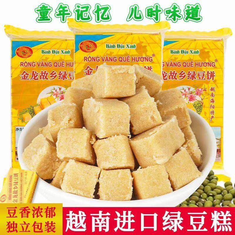 包邮正宗越南进口绿豆糕传统糕点绿豆饼办公老人小孩零食