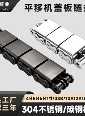 盖板链条U型08BU210AU212AU216AU2动链条自动化平移机坦克链拖链