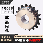 包邮 45钢成品孔链轮4分08B链轮齿轮10 18齿部高频淬火单双排现货
