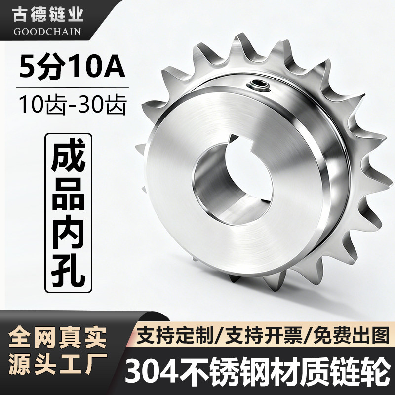 304不锈钢链轮齿轮成品内孔5分10A 10齿-30齿 非标定制厂家