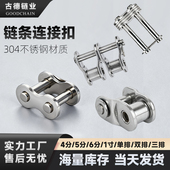 304不锈钢链条全半接头链接扣3456分1寸08B10A12A16A20A24A单双排